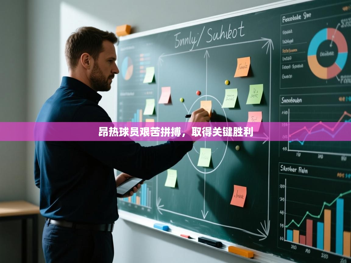 昂热球员艰苦拼搏，取得关键胜利  第2张